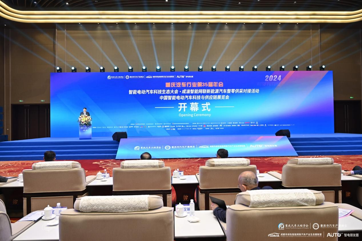 自辦項(xiàng)目丨重慶汽車行業(yè)第35屆年會(huì)&2024中國(guó)智能電動(dòng)汽車科技與供應(yīng)鏈展覽會(huì)圓滿舉辦