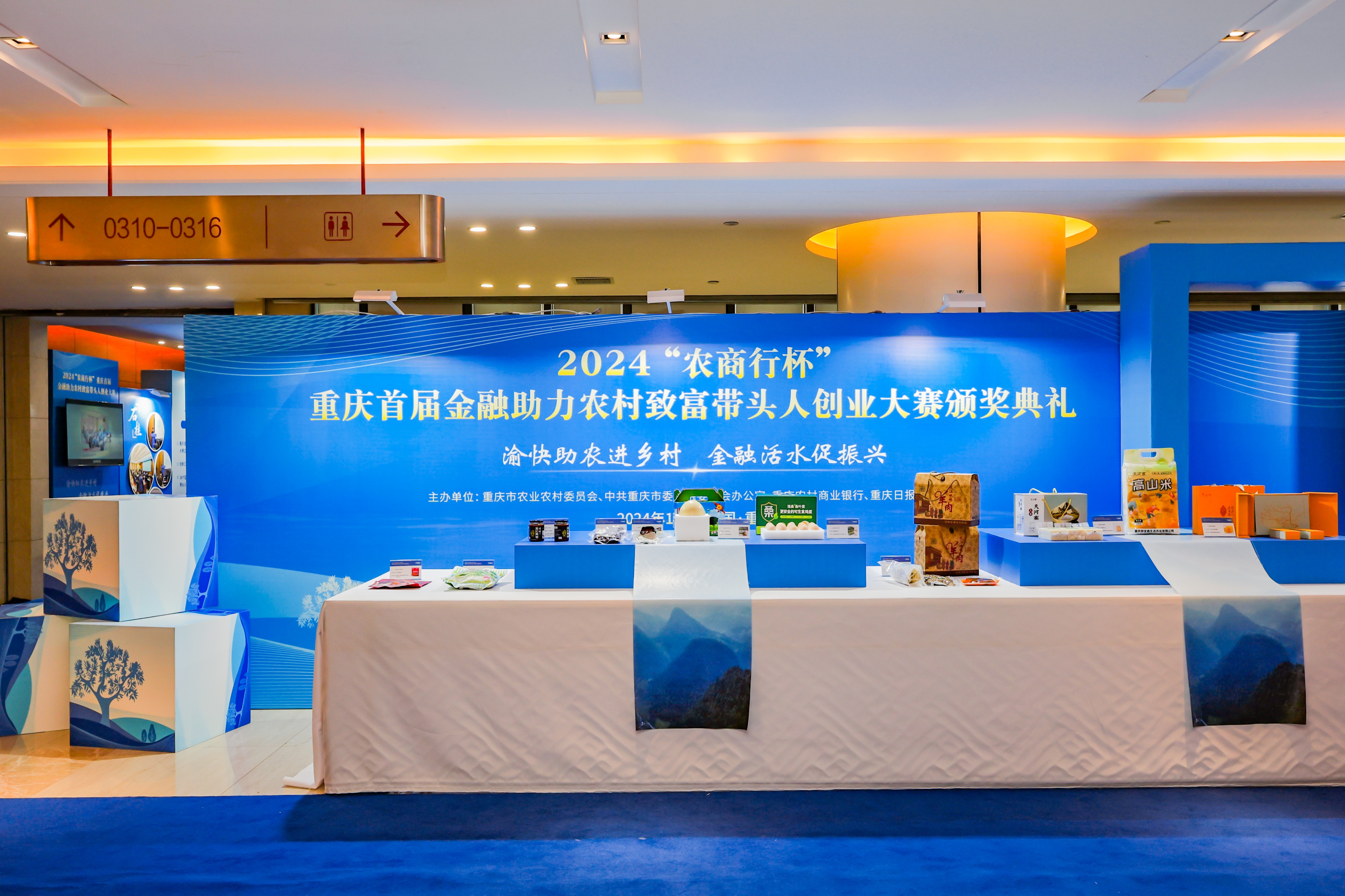 2024“農(nóng)商行杯”重慶首屆金融助力農(nóng)村致富帶頭人創(chuàng)業(yè)大賽