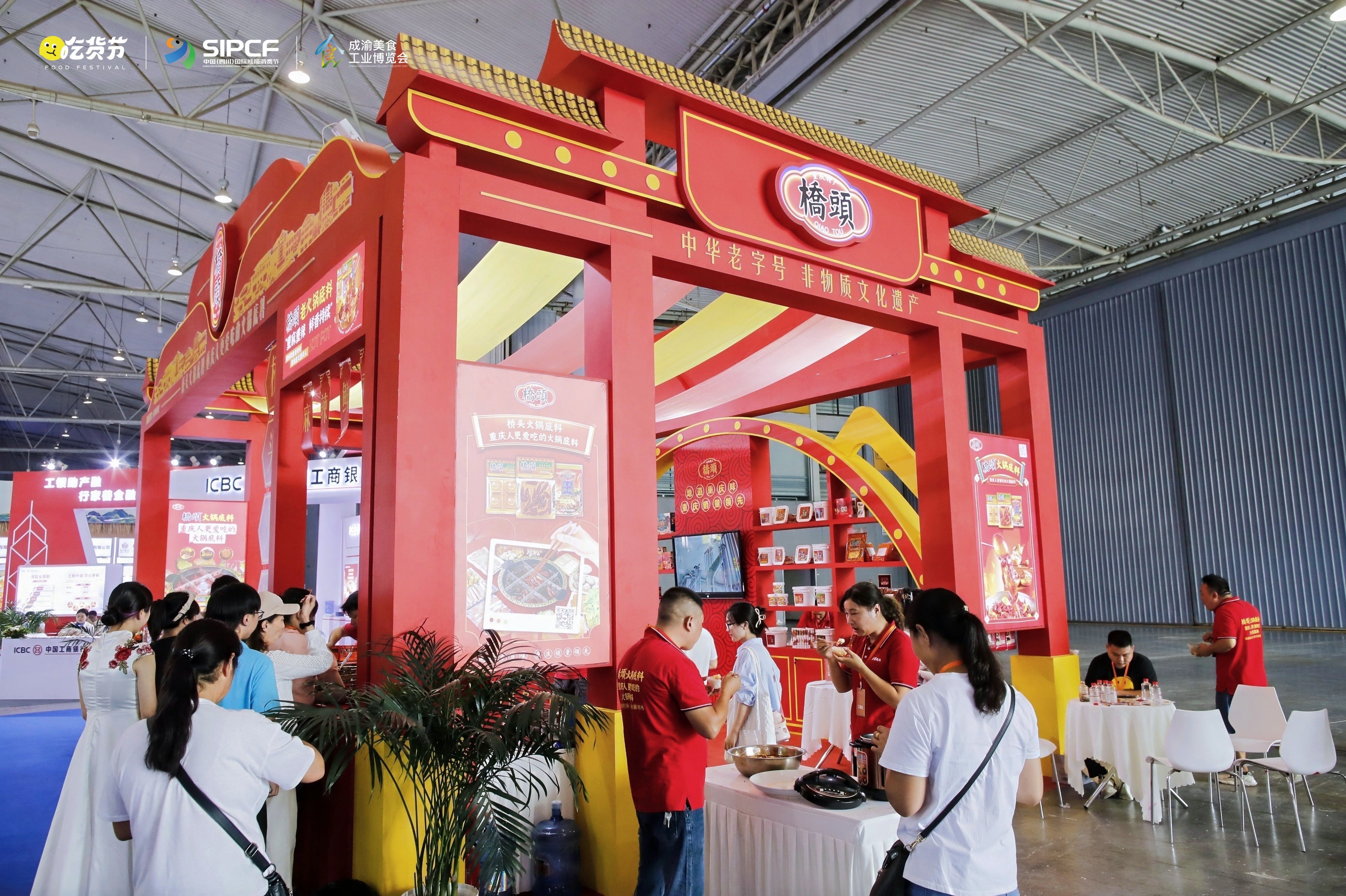  第三屆成渝美食工業(yè)博覽會(huì)