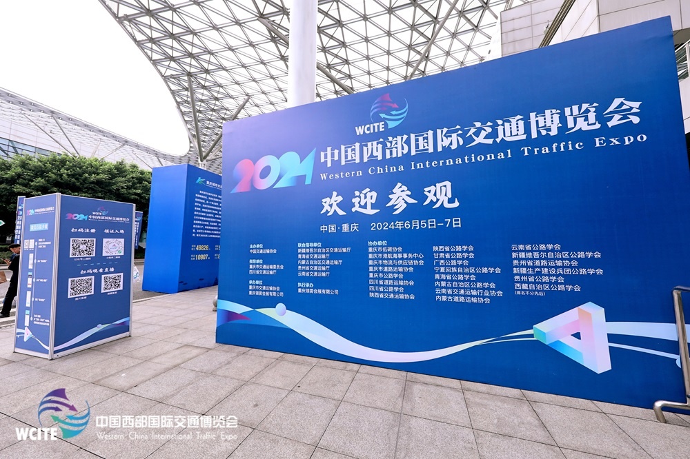 中國西部國際交通博覽會