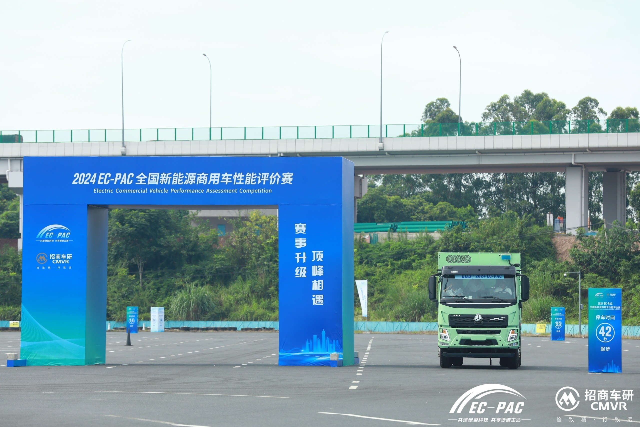 2024EC-PAC全國(guó)新能源商用車性能評(píng)價(jià)賽