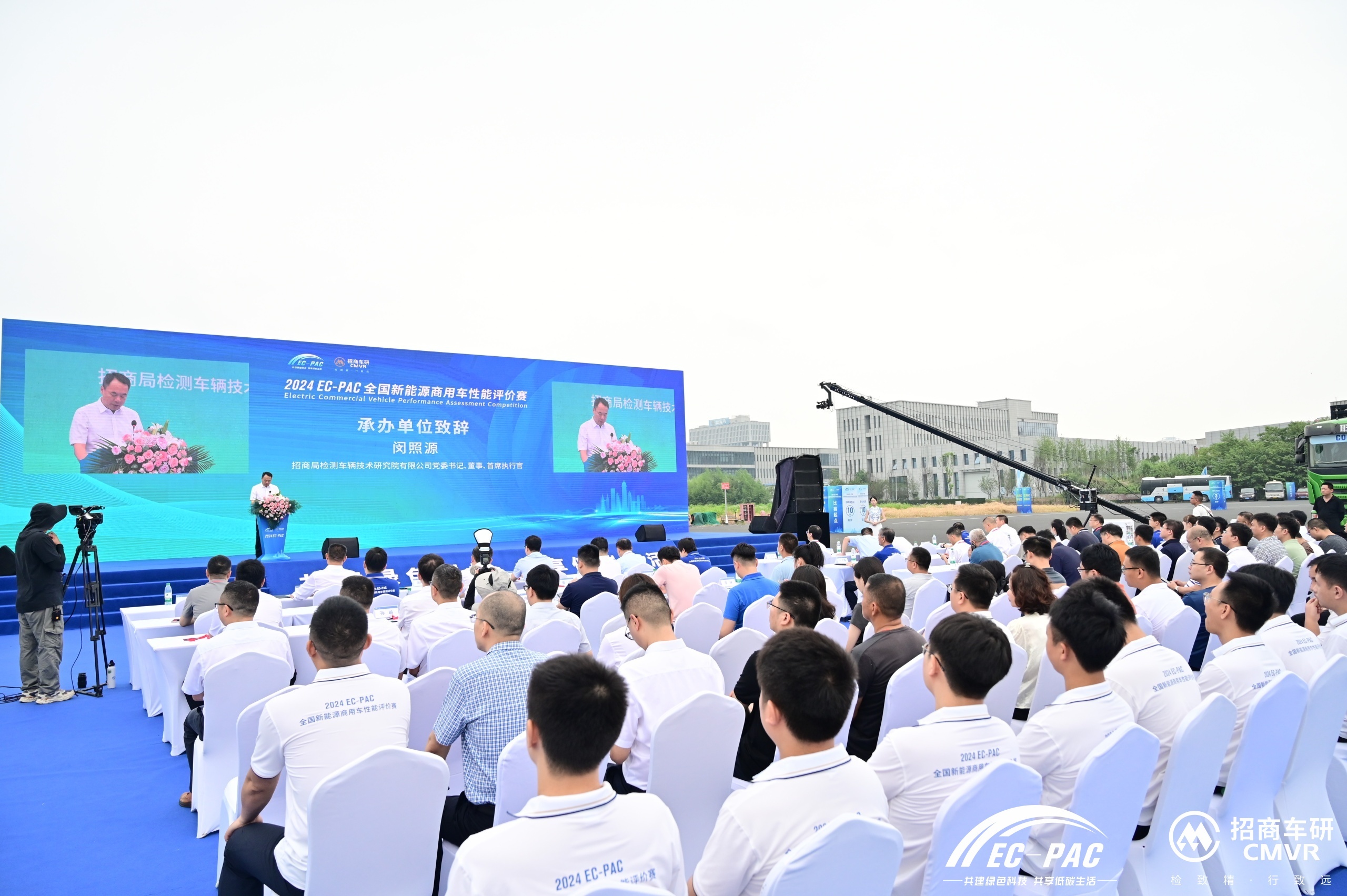 2024EC-PAC全國(guó)新能源商用車性能評(píng)價(jià)賽