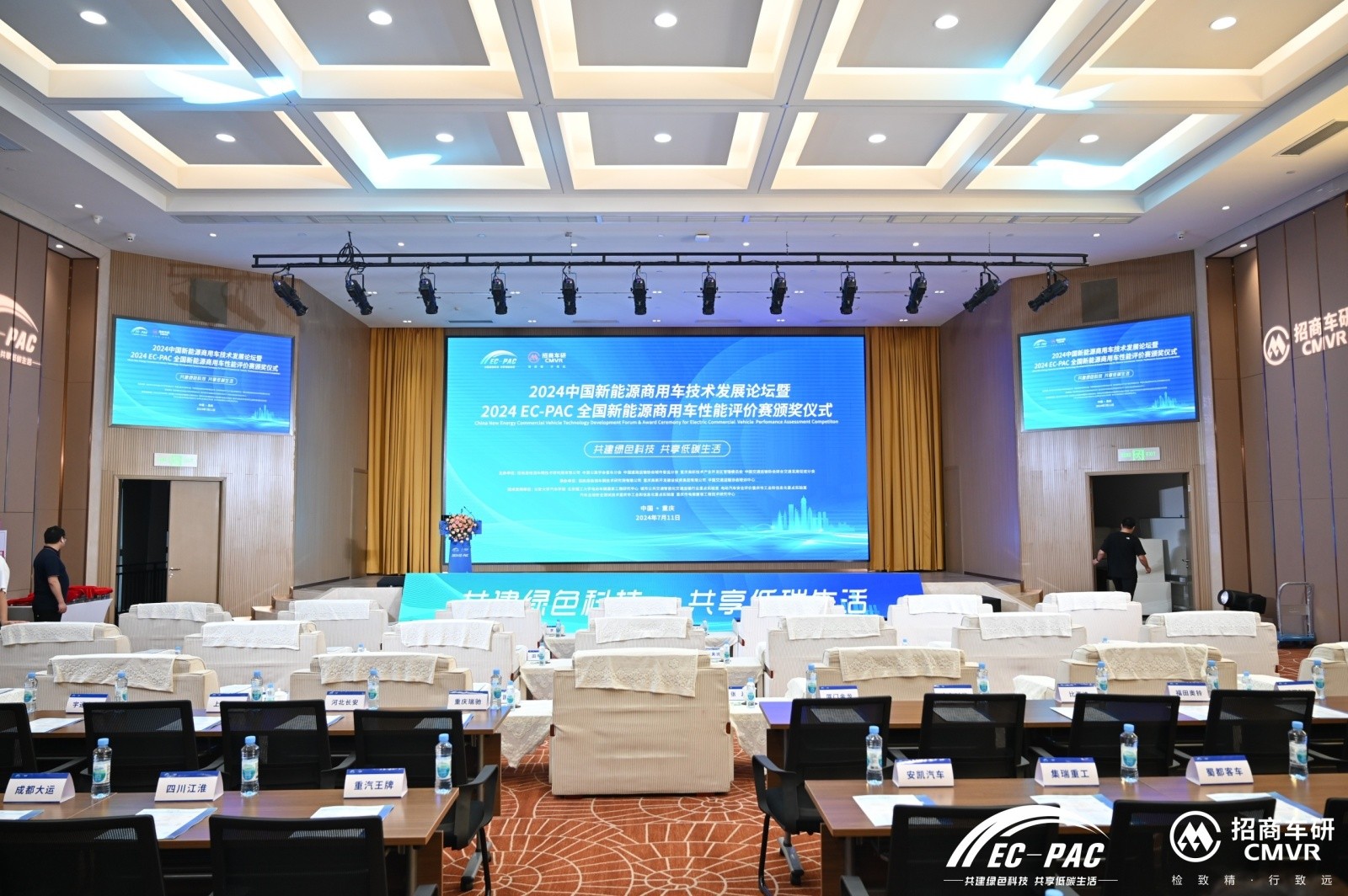 2024EC-PAC全國(guó)新能源商用車性能評(píng)價(jià)賽
